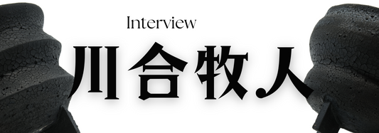 陶芸作家 川合牧人氏 インタビュー(東京都八王子市)